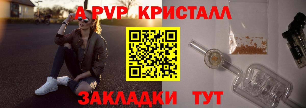 APVP кристаллы  Alpha PVP  Еманжелинск  дарнет шоп  А ПВП кристаллы  Вход с VPN 