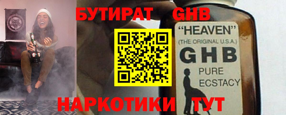 БУТИРАТ  Вход с VPN  Еманжелинск  Бутират бутандиол 