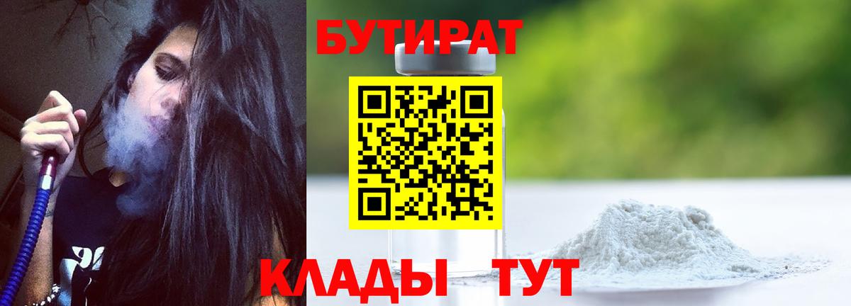 БУТИРАТ бутандиол Еманжелинск