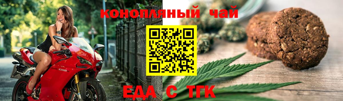 Печенье с ТГК марихуана  Вход с VPN  Еманжелинск 