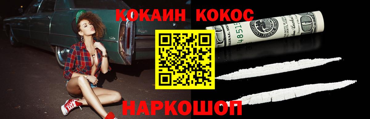 Еманжелинск  КОКАИН Fish Scale  Вход с VPN  КОКАИН 98% 