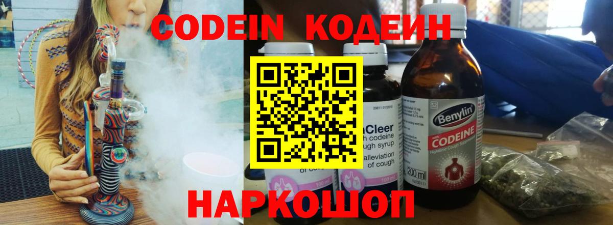 Кодеиновый сироп Lean Purple Drank Еманжелинск