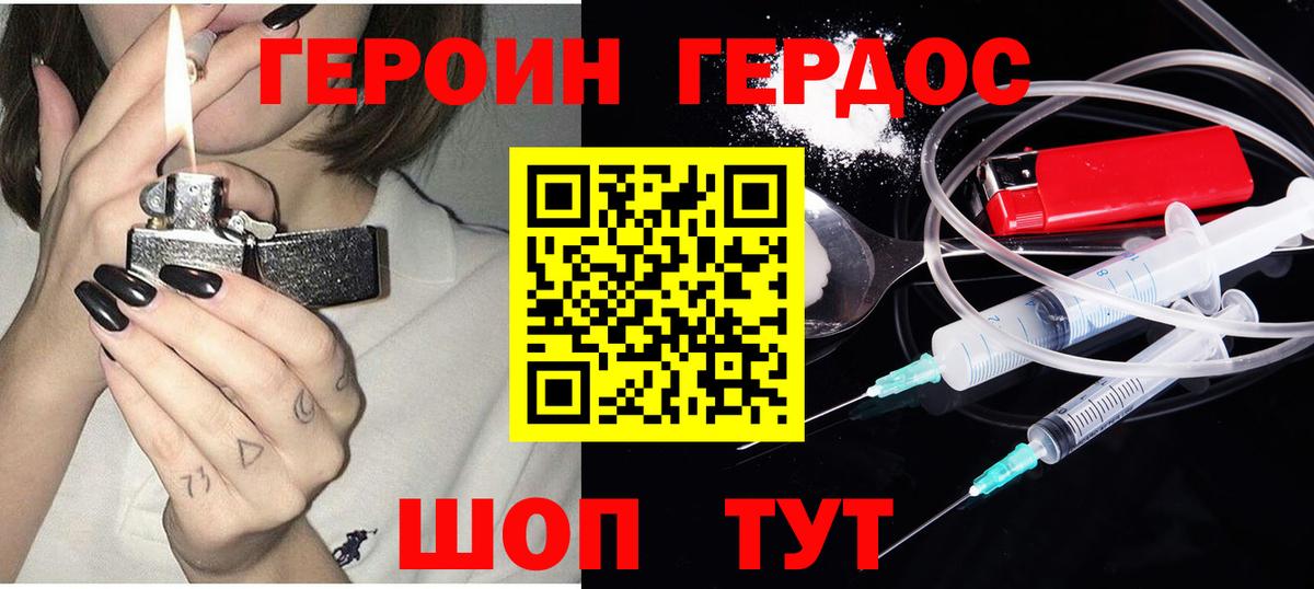 ГЕРОИН  ГЕРОИН Афган  Вход с VPN  Еманжелинск 