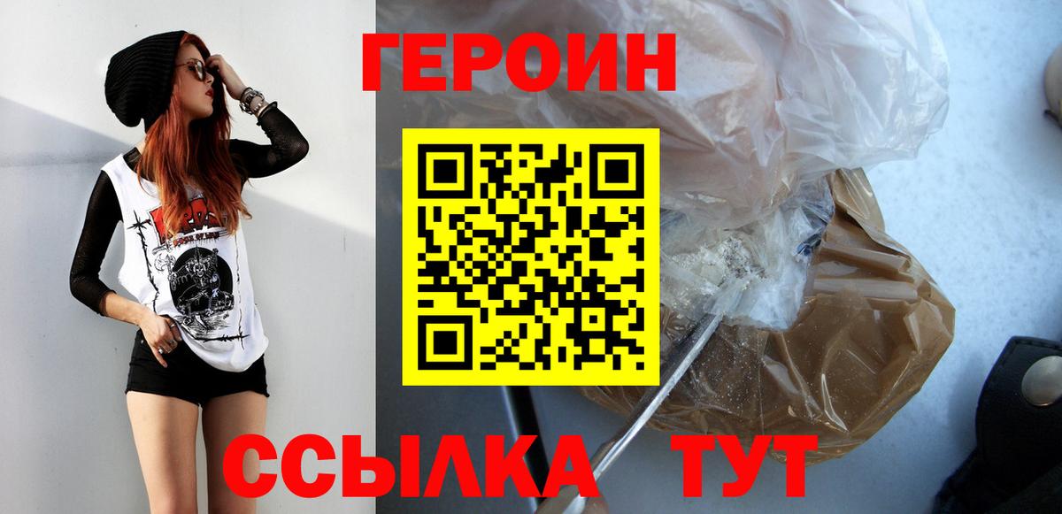 Героин Афган Еманжелинск