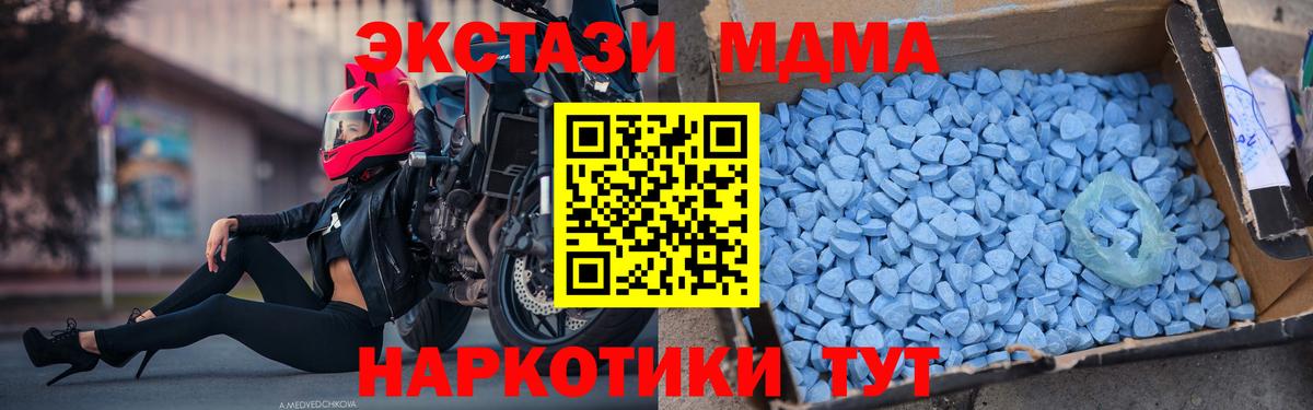 МДМА  MDMA Molly  Вход с VPN  Еманжелинск  MDMA молли 
