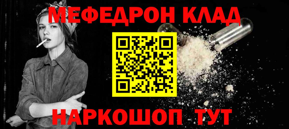 Мефедрон mephedrone  Вход с VPN  Мефедрон  Меф  Еманжелинск 