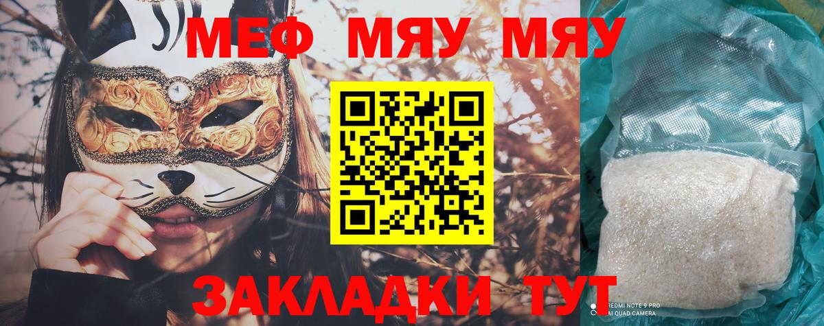 Мефедрон кристаллы Еманжелинск