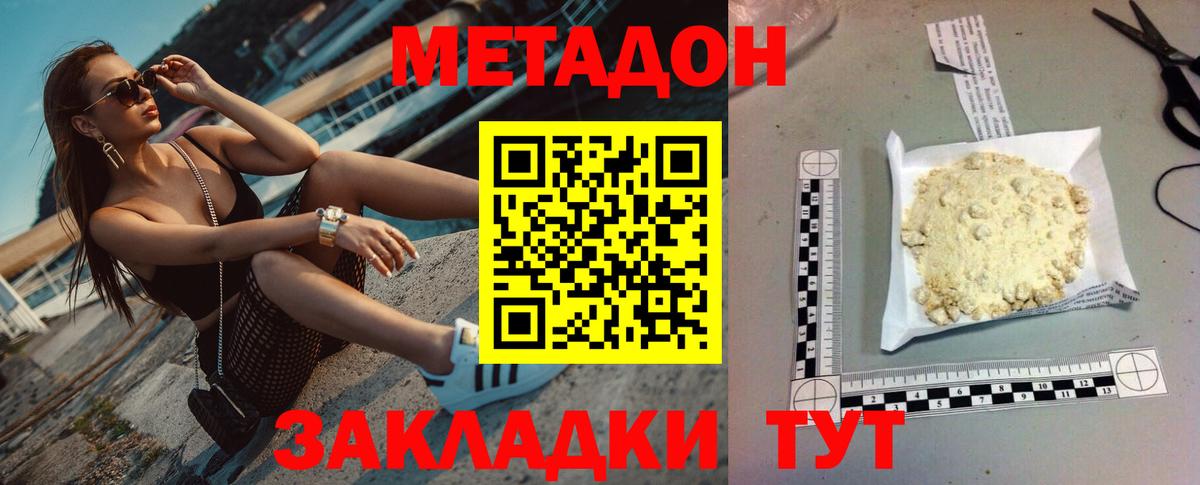 Еманжелинск  МЕТАДОН VHQ  Вход с VPN 