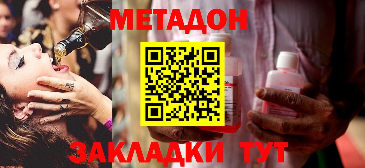 МЕТАДОН кристалл Еманжелинск