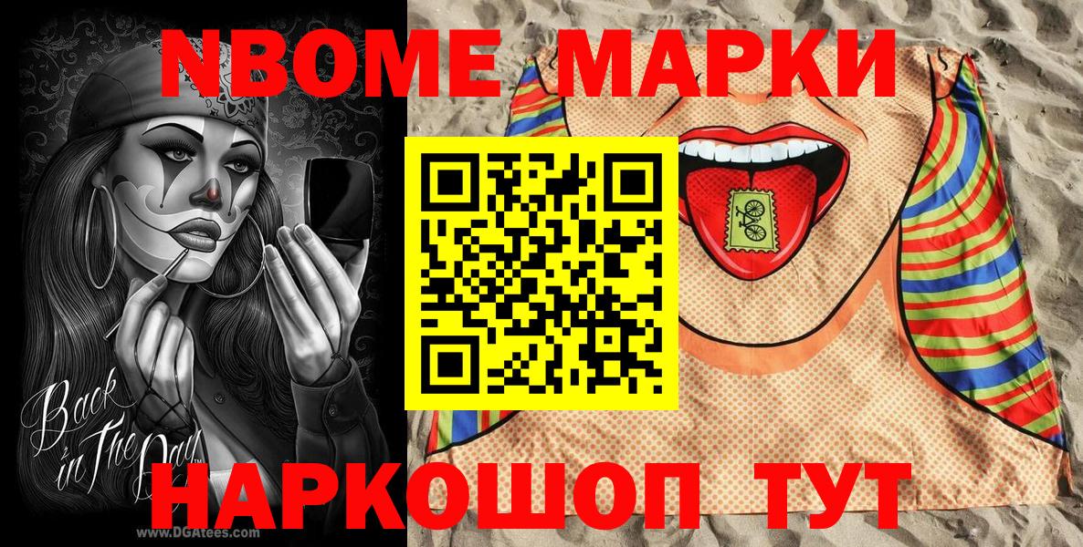 Еманжелинск  Марки NBOMe 1,5мг  Вход с VPN 
