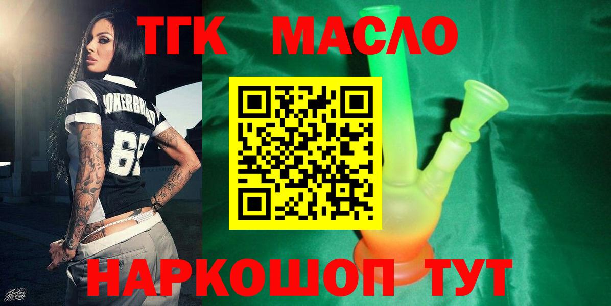 Дистиллят ТГК вейп с тгк  блэк спрут ссылки  как найти   Еманжелинск  ТГК Wax  Вход с VPN 